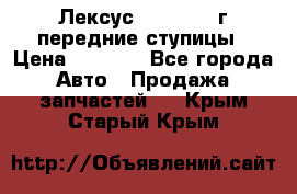 Лексус GS300 2000г передние ступицы › Цена ­ 2 000 - Все города Авто » Продажа запчастей   . Крым,Старый Крым